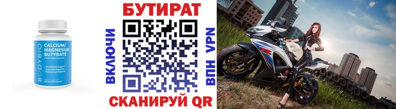 Бутират Butirat  где найти наркотики  Динская 